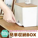 【期間限定 10%オフクーポン!】 マスクケース おしゃれ 蓋付き収納ケース マスク50枚収納対応 衛生的で繰り返し使える プラスチック製マスクボックス ナチュ...