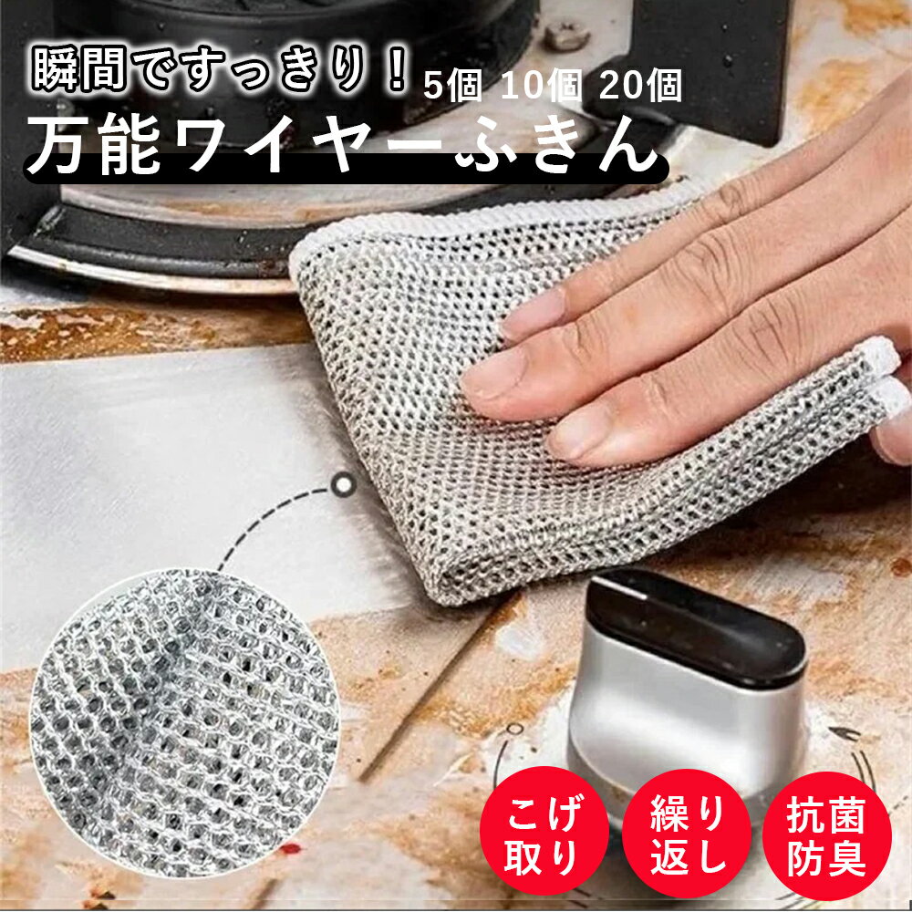 【5枚セット】ワイヤーふきん 金属ふきん 傷を着けずに 食器洗い雑巾 20×20cm 食器洗い メッシュ クロス キッチンタオル 再利用可能 ボトル洗浄 食器拭き 多目的 家庭用 業務用