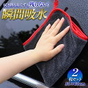 洗車吸水タオル 超吸水 ! 洗車セットマイクロファイバータオル 糸くず 拭き跡ゼロ 速乾性抜群!キズ防止設計 バイク 窓拭きにも大活躍の多用途クロス 洗車や家事 お掃除 カビ予防対策 洗剤要らず 毛落ちにくい 贈り物