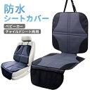 チャイルドシート 保護マット 600Dオックスフォード 極厚15mmクッション 撥水 滑り止め 収納ポケット付き 専用設計 高級車 革シート保護 傷防止 汚れ防止 耐久 収納