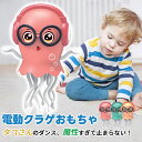 イカゆらりん クラゲ ダンスクラゲ 音楽 光自動障害物回避 おもちゃ 電動 おもちゃ LED 光る 誕生日プレゼント ギフト 子供 男の子 女の子 知育玩具 室...