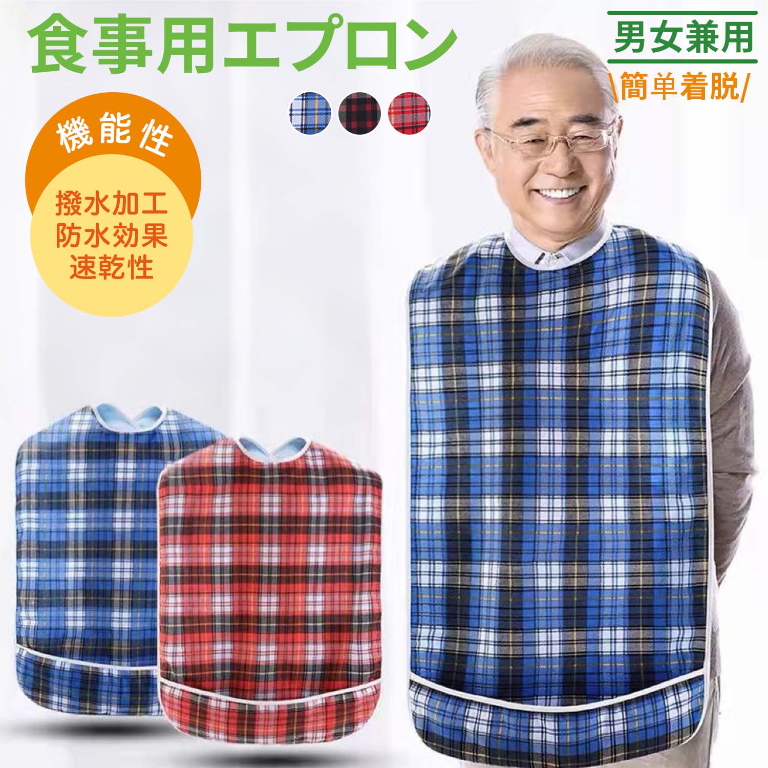 防水エプロン 大きめポケット付き 食事用コンパクトエプロン 洗濯機丸洗いOK レディース メンズ 子供用 介護用 キッチンエプロン 外出用 ピクニック用 汚れ防...