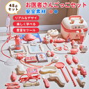 お医者さんごっこ おもちゃ 幼児用 41点/48点 超豪華セット お医者さんセット 歯医者ごっこ遊び 子供 医療 知育玩具 教育玩具 ミニドクター 収納ケース付...