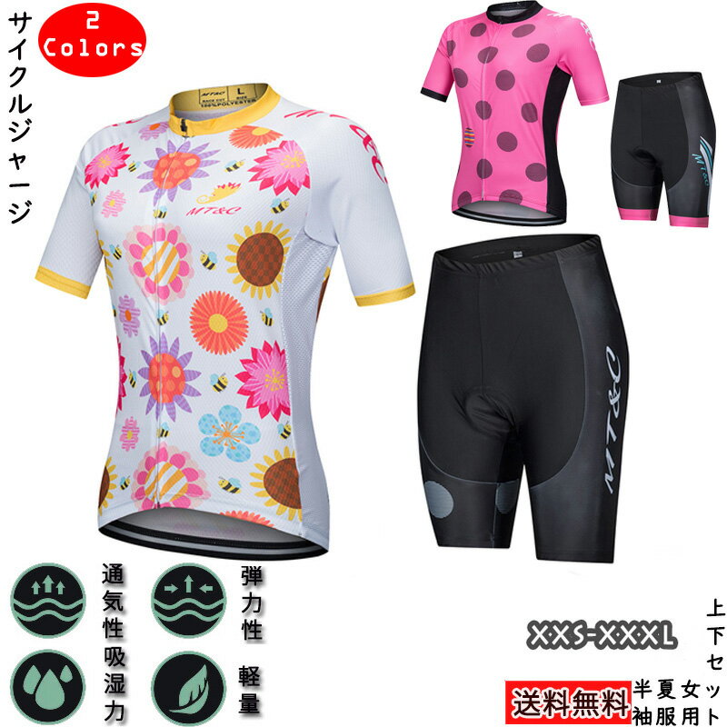 サイクルジャージ 半袖 夏用 サイクルウエア レーディス 自転車服 夏用 半ズボン 上下セット ポリエステル スパンデックス 吸汗 通気性 サイクリング装備 自転車 サイクリング ジャージ サイクリング用 ロードバイク ウェア 吸汗速乾 セットアップ 2点セット