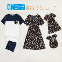 親子 ペアルック ワンピース Vネック カットソー Tシャツ ペアルックス 親子コーデ 花柄 半袖 親子ペア 親子お揃い 家族お揃い リゾート 海 夏 レディース メンズ 女の子 男の子 親子服 旅行 ミディアムワンピ ミドルワンピ 海辺 膝丈 ランパース