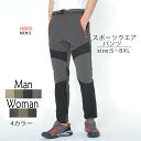 スポーツウエア パンツ レディース メンズ ズボン 登山ズボン クライミングパンツ アウトドアパンツ トレッキングパンツ スポーツウエア パンツ 防寒 防水 撥水 防風 ロング フリース パンツ 登山 春 秋 夏 冬 メンズ レディース カーキ グレー グリーン ブラック