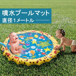 噴水プール 噴水マット プールマット 子供用 ビニールプール 噴水 夏 おもちゃ 水遊び 子供プール 猛暑対策 ベビープール 家庭用プール キッズプール 空気入れ