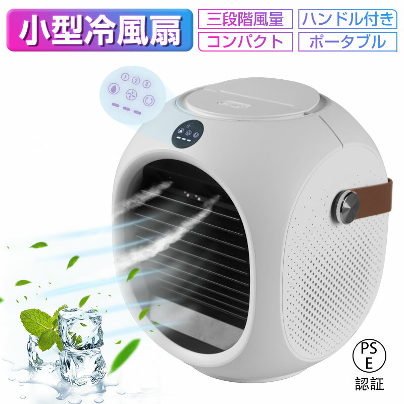 冷風扇 水冷ファン 加湿機能付き 噴