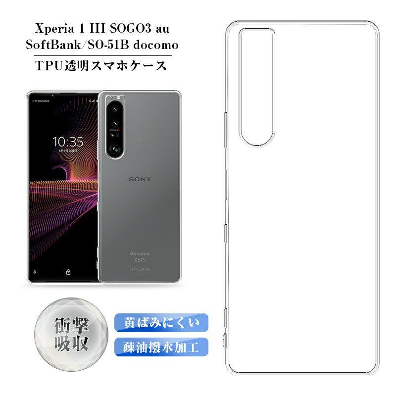 Xperia 1 III SO-51B/SOG03/A101SO  ꥢ Ʃݻ ɿũ ɻ ѷˤ ߤ  ù եݸ ɻ Ʃtpu  Ķ ץ ׷ۼ æñ ɻ ̩庯ɻ Фߤˤ ˤ ԥå ̵