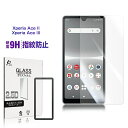 Xperia Ace II/ Xperia Ace III 強化ガラスフィルム Sony Xperia スマホ用 スクリーン保護シート クリア仕様 ラウンドエッ...