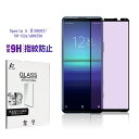 Xperia 5 II 強化ガラスフィルム ブルーライトカット仕様 エクスペリア5 マークツー SO-52A / SOG02 / A002SO / XQ-AS4...