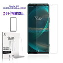【期間限定P10倍】Xperia 5 III 強化ガラスフィルム エクスペリア ファイブ マークスリー SO-53B / SOG05 / A103SO / XQ...