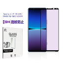 Xperia 5 IV ブルーライトカット仕様 強化ガラスフィルム エクスペリア ファイブ マークフォー docomo SO-54C / au SOG09 / ...