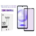 AQUOS sense6 / sense6s / sense7 / sense8 ブルーライトカット仕様 強化ガラスフィルム アクオス スマホ用 液晶保護ガラス...