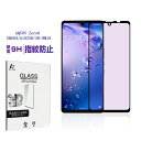 AQUOS zero6 A102SH / SHG04 / SH-RM18 ブルーライトカット仕様 強化ガラスフィルム アクオス ゼロシックス 専用 液晶保護ガラ...