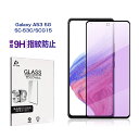 Galaxy A53 5G ブルーライトカット仕様 強化ガラスフィルム Samsung GALAXYスマホ用 SCG15 UQモバイル 液晶保護ガラスシール S...