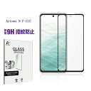 arrows N F-51C 強化ガラスフィルム アクオス スマホ用 液晶保護ガラスシール アローズエヌ arrows N F-51C docomo スクリーン...