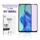 OPPO A54 5G / OPPO Reno5 A ブルーライトカット仕様 強化ガラスフィルム オッポ OPPO A54 5G OPG02 / CPH2303...