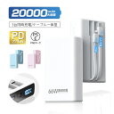 【期間限定P10倍】モバイルバッテリー 20000mAh 大容量 2本ケーブル内蔵 防災電源 ケーブル不要 USB-A出力 Type-C出力ケーブル Type-...