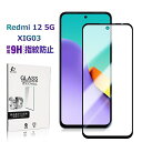 Redmi 12 5G XIG03 強化ガラス保護フィルム Redmi 12 5G XIG03 au / UQ mobile スマホ 液晶保護 Redmi 12...