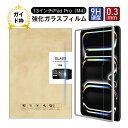 13インチiPad Pro(M4) 強化ガラスフィルム iPad Pro(M4) 液晶保護ガラスフィルム アイパッド プロ エムフォー 画面保護強化ガラスシール...