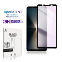 Xperia 1 VI ブルーライトカット 強化ガラス保護フィルム SOG13 au 液晶保護 ガラスフィルム 傷防止 SO-51E docomo スクリーン保...