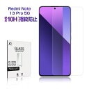 【期間限定P10倍】Redmi Note 13 Pro 5G 強化ガラスフィルム シャオミスマホ Redmi用 液晶保護ガラスシール レッドミー ノート サーテ...