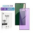 AQUOS R9 ブルーライトカット 強化ガラスフィルム SHARPスマホ AQUOS R9 SH-51E docomo 液晶保護ガラスシール アクオス アール...