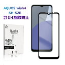 AQUOS wish4 強化ガラスフィルム SHARPスマホ AQUOS wish4 SH-52E docomo 液晶保護ガラスシール アクオス ウィッシュフォ...