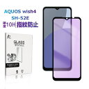 AQUOS wish4 ブルーライトカット 強化ガラスフィルム SHARPスマホ AQUOS wish4 SH-52E docomo 液晶保護ガラスシール アク...
