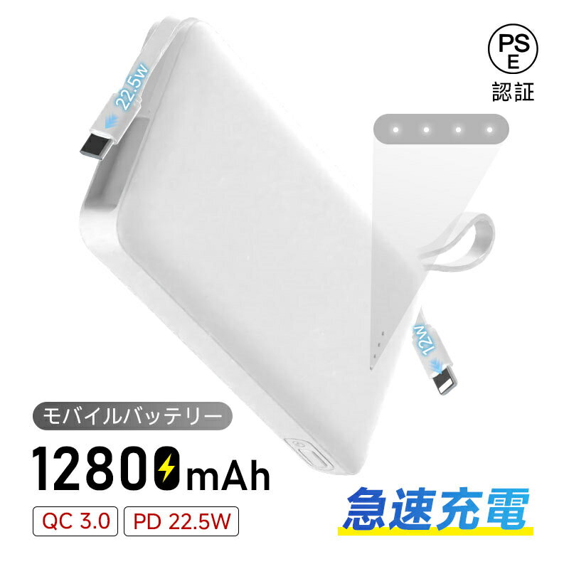 【数量限定2,580円→1,980円】 モバイルバッテリー 12800mAh 47.36Wh 大容量 防災電源 軽量 ケーブル不要 4台同時充電 iPhone1...