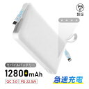 【期間限定P10倍】【数量限定2,580円→1,980円】 モバイルバッテリー 12800mAh 47.36Wh 大容量 防災電源 軽量 ケーブル不要 4台同時...