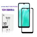 arrows We2 強化ガラスフィルム 富士通スマホ arrows We2 F-52E docomo 液晶保護ガラスシール アローズ携帯電話 スクリーン保護シ...