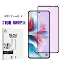 OPPO Reno11 A CPH2603 ブルーライトカット 強化ガラスフィルム オッポスマホ OPPO Reno11 A A401OP 液晶画面保護ガラスシ...