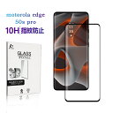 motorola edge 50s pro A402MO 強化ガラスフィルム motorola スマホ 液晶画面保護シール ソフトバンク モトローラ エッジ フ...