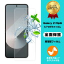 Galaxy Z Flip6 ハイドロゲルフィルム au ギャラクシー ゼット フリップシックス 液晶保護 Galaxy Z Flip6 SC-54E ヒドロゲ...