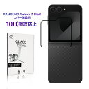 Galaxy Z Flip6 カバーディスプレイ保護 強化ガラスフィルム au ギャラクシー ゼット フリップシックス 表面液晶保護ガラスシート Galaxy ...