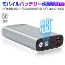 モバイルバッテリー 20000mAh 大容量 PD-65W急速充電 3台同時充電 Type-C入力 PD-65W スマホ充電器 残電量表示 3つ出力ポート パワフル 機内持ち込み可 65W ノートPCに充電可 コンパクト 互換性抜群 緊急電源 PSE認証済み 送料無料