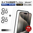 【4枚セット】iPhone16/iPhone16e/16 Plus/16 Pro/16 ProMax ガラスフィルム+カメラレンズフィルムセット iPhone ...