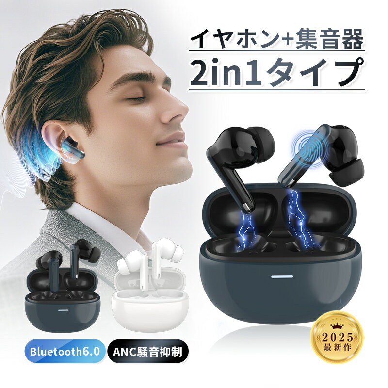 【期間限定クーポンで3,664円】 ワイヤレスイヤホン型集音器 音を大きくする 高齢者 音声拡聴器 Bluetooth 6.0 遅延ゼロ 安定通信 無痛装着 カ...