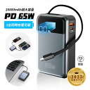 【最強配送&90日保証】 モバイルバッテリー 大容量 軽量 26800mAh 防災電源 急速充電 ケーブル内蔵 99.16Wh 残量表示 3台同時充電 パワーバ...