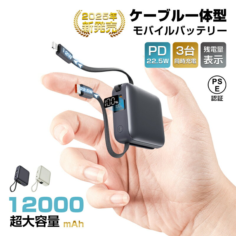 【MAX版!iPhone17充電】 モバイルバッテリー 大容量 軽量 12000mAh 46.2Wh 防災電源 ケーブル不要 モバ充 iPhone16充電 3台...