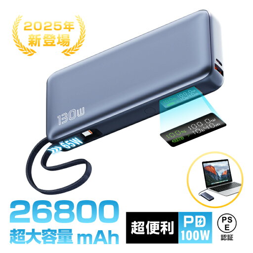 【26800mAh大容量 】 モバイルバッテリー 軽量 防災電源 99.16Wh USB-A出力 Type-C出力/入力 ケーブル内蔵 ノートPC充電 3台同時充電 シェア充電 PD 100W急速充電 iPhone16e充電 出張 旅行 地震 節電 アウトドア 90日安心保証 送料無料【PL保険加入済み製品・安心】 【26800mAh大容量 】 モバイルバッテリー 軽量 防災電源 99.16Wh USB-A出力 Type-C出力/入力 ケーブル内蔵 ノートPC充電 3台同時充電 シェア充電 PD 100W急速充電 iPhone16e充電 出張 旅行 地震 節電 アウトドア 90日安心保証 送料無料【PL保険加入済み製品・安心】