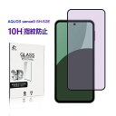 AQUOS sense9 強化ガラスフィルム ブルーライトカット 視力保護 AQUOS sense9 SH-53E docomo 液晶シール SHG14 au ...