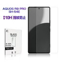 AQUOS R9 pro SH-54E 保護フィルム スマホフィルム 液晶保護シート 画面シール 2.5D 薄型 0.3mm 10H硬度 防爆 飛散防止 doc...