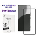 AQUOS R9 pro SH-54E 強化ガラスフィルム 液晶シール docomo スクリーン保護シート クリア仕様 高透過率 3D全面保護 表面硬度10H ...