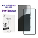 AQUOS R9 pro SH-54E 保護フィルム ブルーライトカット 強化ガラスフィルム docomo 液晶画面保護ガラスシール 表面硬度10H スクリーン...