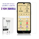 らくらくスマートフォン Lite MR01 / a A401FC 強化ガラス保護フィルム 液晶保護フィルム 2.5D 薄型 0.3mm 10H硬度 防爆 飛散防...