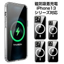 iPhone 13 ケース クリア MagSafe 対応 マグネット搭載 iPhone 13 Proケース iPhone 13 Mini ケース iPhone ...