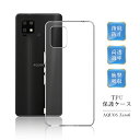 【期間限定P10倍】AQUOS ZERO6 スマホケース A102SH softbank / SHG04 au / SH-RM18 楽天モバイル スマホカバー 衝撃に強い ソフト 高透明度 変形しにくい クリア 衝撃吸収 黄変防止 摩擦防止 落下から守る 指紋防止 スクラッチ防止 脱着簡単 ストラップホール付き 送料無料